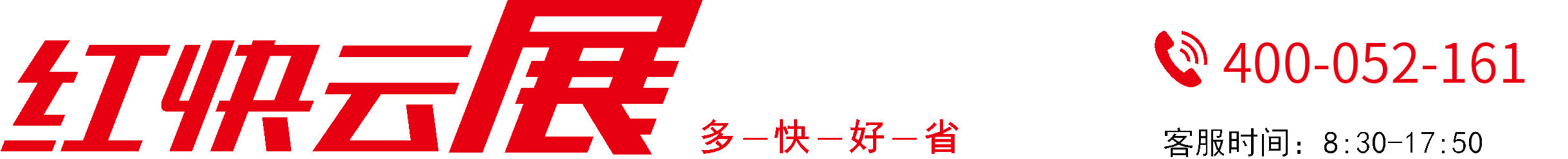 红快云展，多快好省